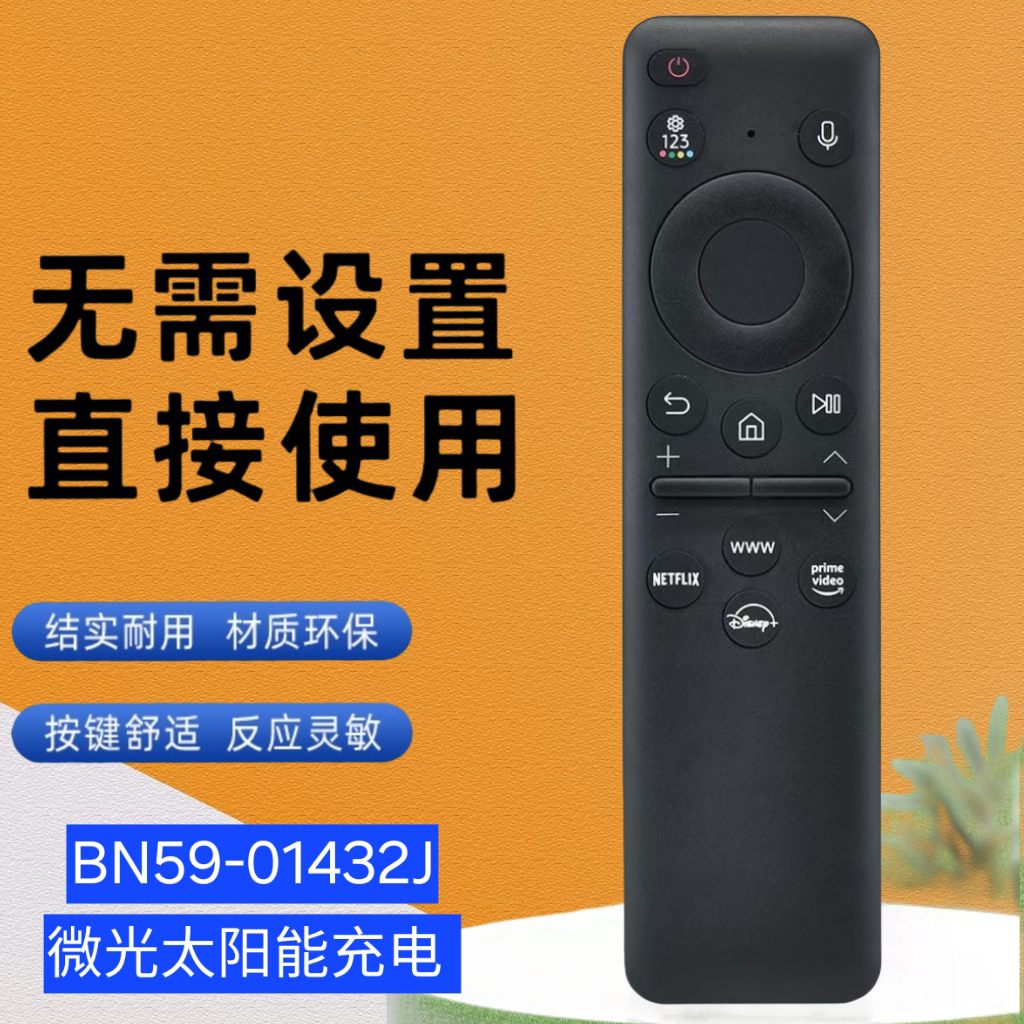 适用于三星蓝牙语音电视机遥控器BN59-01432J微光太阳能充电式款