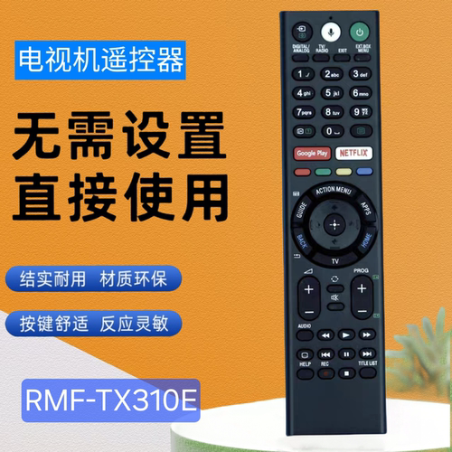 适用于索尼蓝牙语音电视遥控器RMF-TX310E for Sony Voice remote