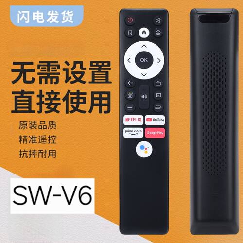 适用于创维液晶电视机语音遥控器SW-V6 55Q20 TC9010 TC9012