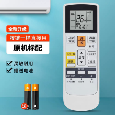 适用于富士通将军空调遥控器AR-RAC1C RAF1C RAE6C RY19 RY8