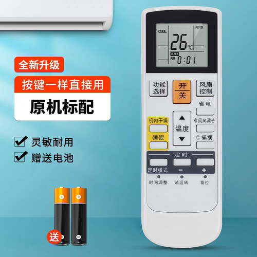 适用于富士通将军空调遥控器AR-RAC1C RAF1C RAE6C RY19 RY8