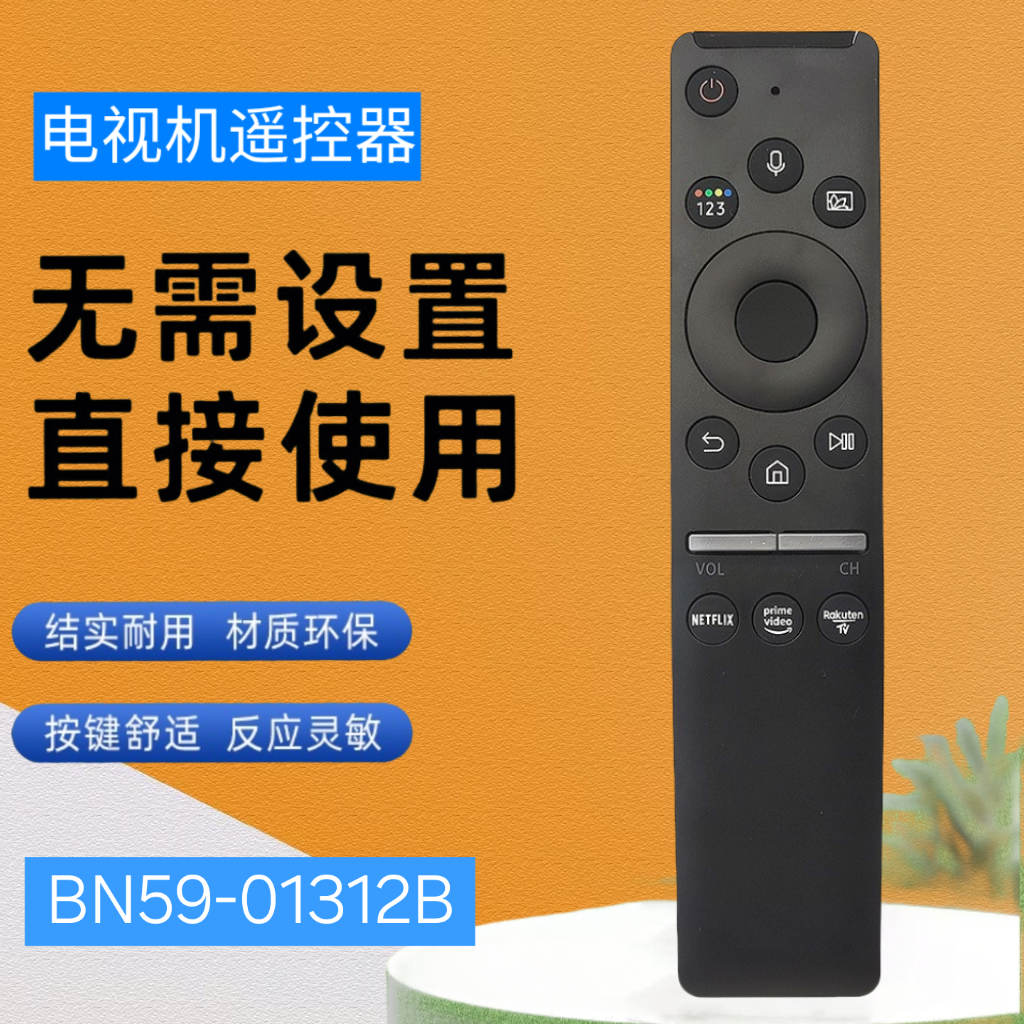 电视机语音遥控器BN59-01312B