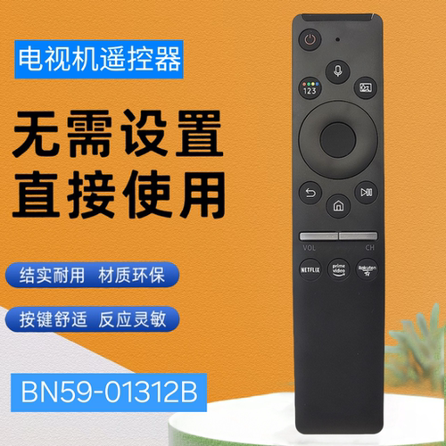 电视机语音遥控器BN59-01312B