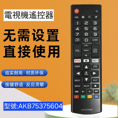 AKB75375604适用于LG TV Smart 32LK540BP液晶4K LED电视机遥控器