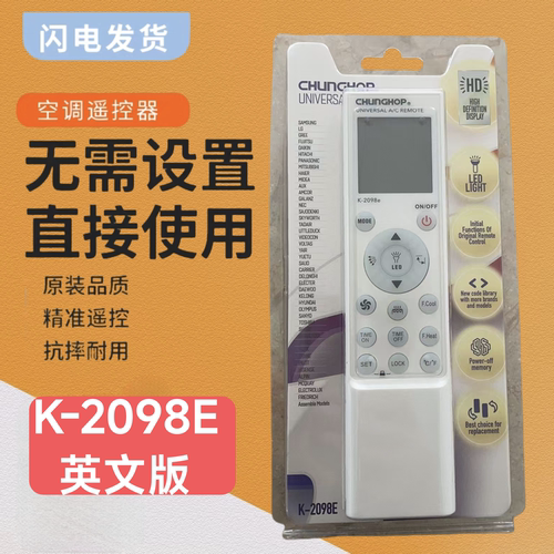 正品众合CHUNGHOP空调遥控器K-2098E英文版大品牌通用一键匹配