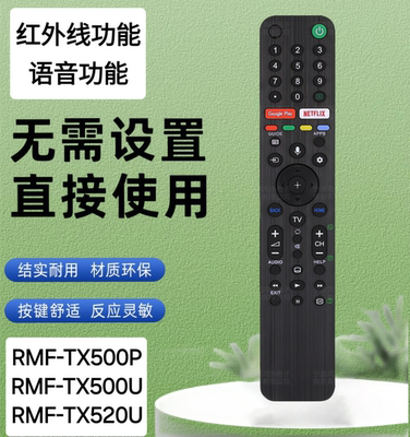 适用于索尼电视语音遥控器RMF-TX500P TX500U TX520U