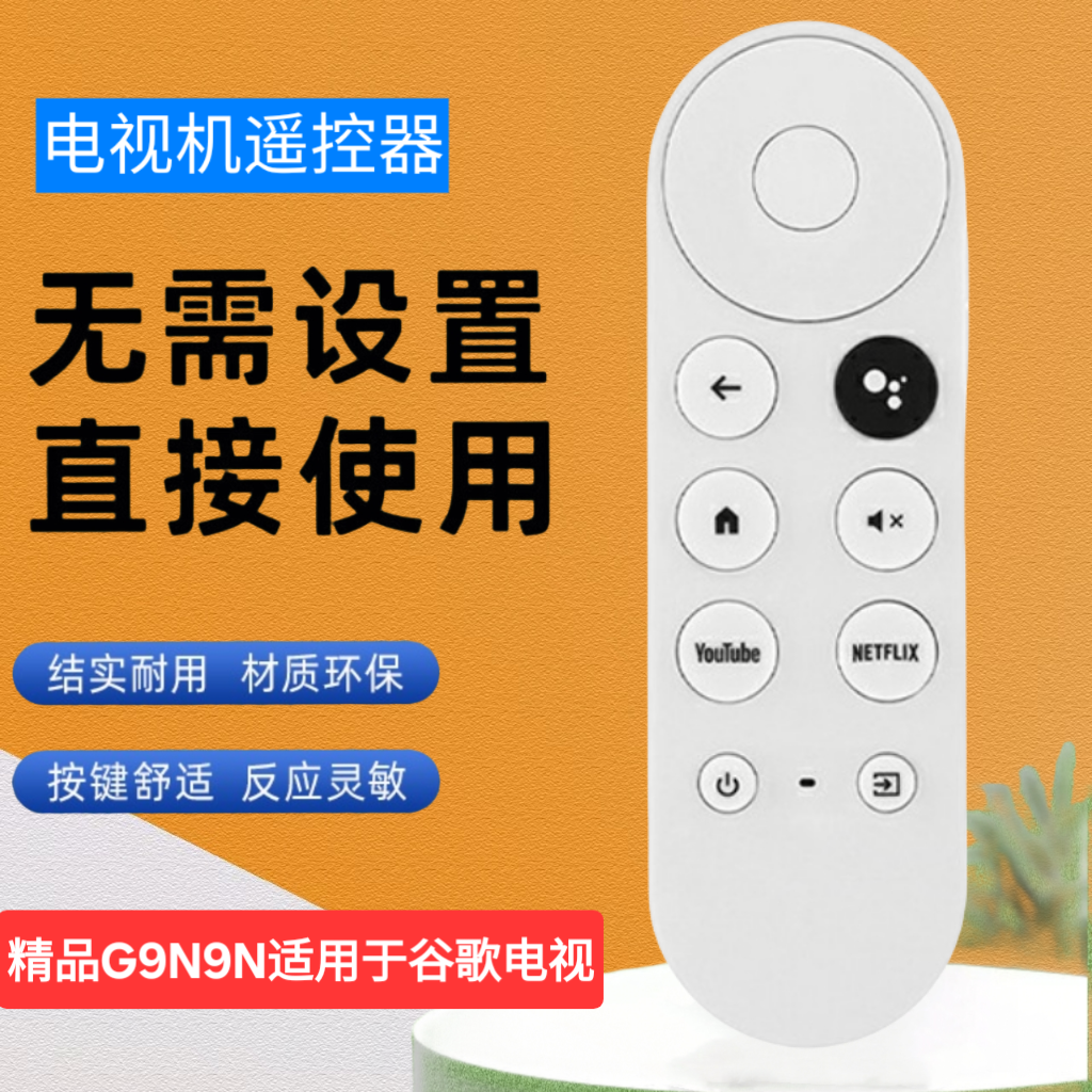 精品G9N9N适用于谷歌电视Chromecast语音蓝牙遥控器Google TV 4K