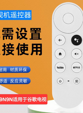 精品G9N9N适用于谷歌电视Chromecast语音蓝牙遥控器Google TV 4K