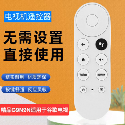 精品G9N9N适用于谷歌电视Chromecast语音蓝牙遥控器Google TV 4K