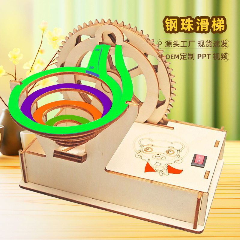 diy科技小制作木制电动轨道钢珠滑梯中小学生手工积木拼装玩具