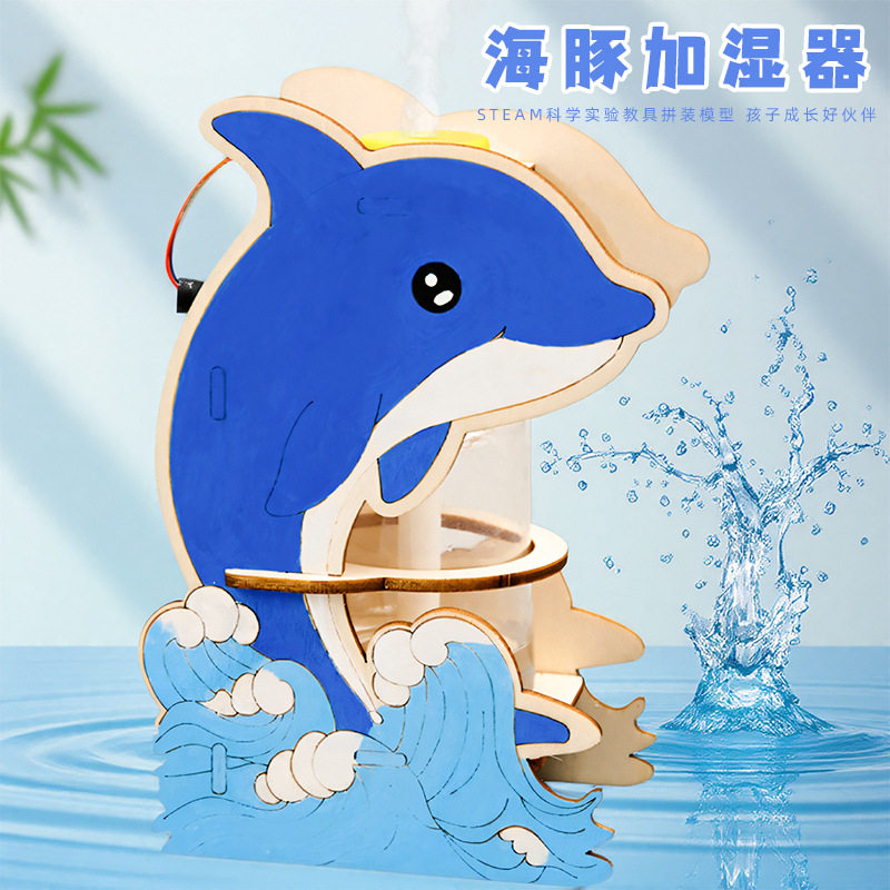 科学实验diy海豚加湿器科技小
