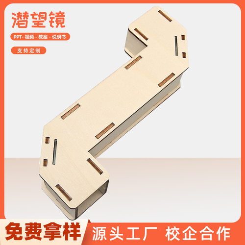 创意自制潜望镜小学生物理实验