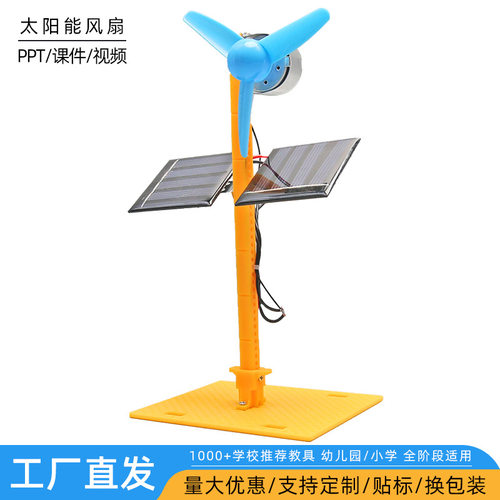 太阳能风扇小学科学实验材料包