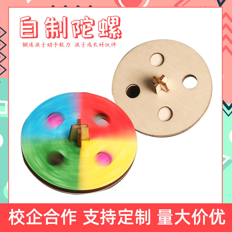 木质旋转陀螺模型科学实验儿童