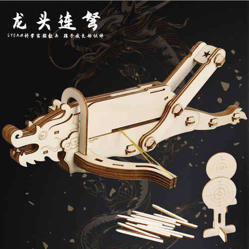 STEAM科学实验教具龙头连弩手工