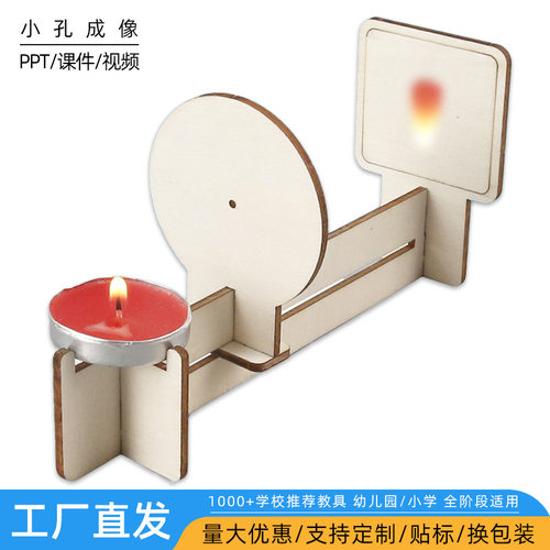 科学实验DIY小孔成像手工拼装小