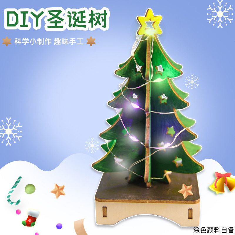 diy圣诞树材料包七彩树小学生