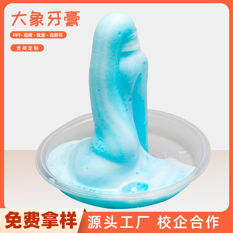 儿童diy大象牙膏科学实验酸碱