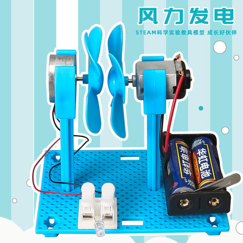 自制风力发电模型DIY科技小制作