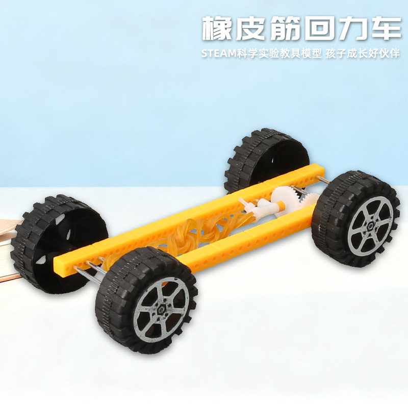 科技小制作橡皮筋动力小车学生