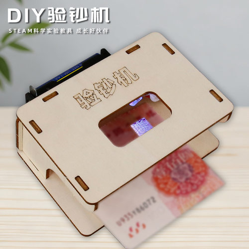 科技小制作发明小学生自制验钞机