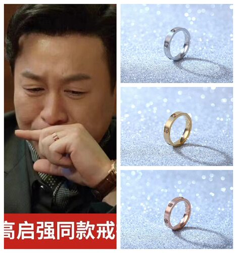 新款高启强同款钛钢戒指