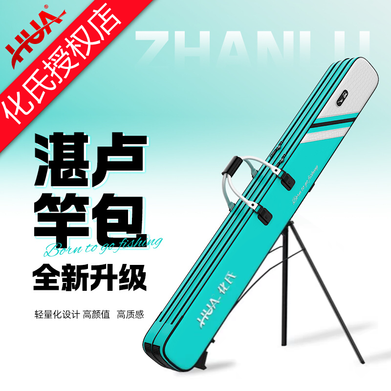化氏新品湛卢竿包双层大容量鱼竿竞技休闲钓鱼杆多功能防水渔具包