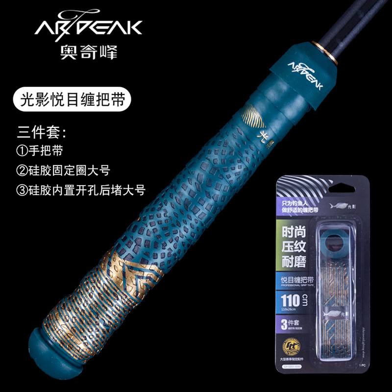 奥奇峰鱼竿缠把带防滑吸汗带图片