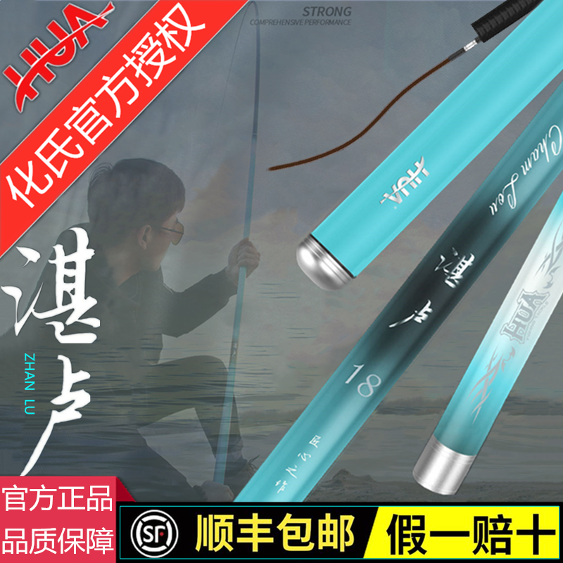 湛卢新品28调日本进口休闲鱼竿图片
