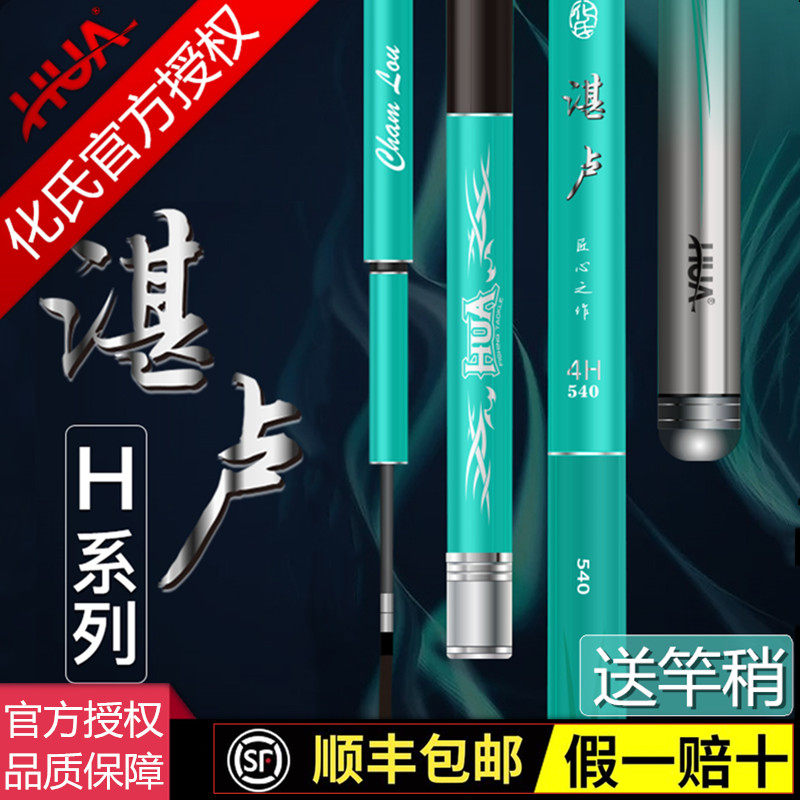 化氏湛卢10h鱼竿新品超轻超硬图片