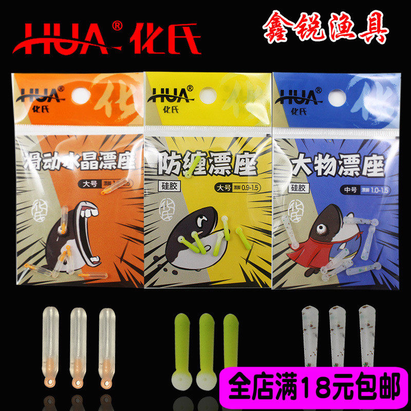化氏钓鱼竞技浮漂座硅胶小配件图片
