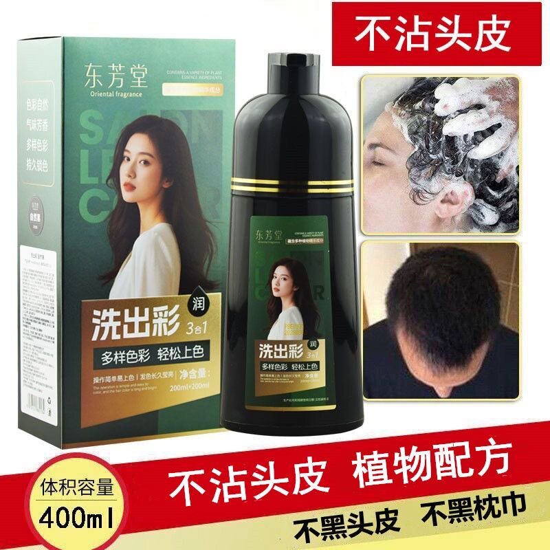 东芳堂洗出彩染发膏一洗黑植物配方不沾头皮自然黑400ml