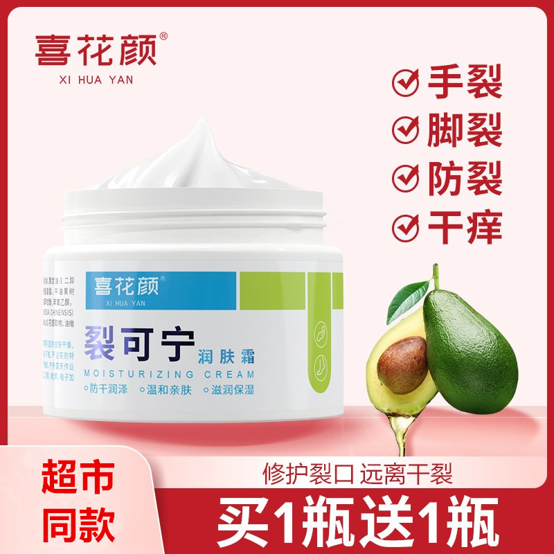喜花颜裂可宁护手霜防裂滋润