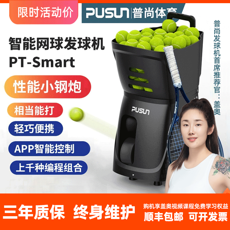 普尚网球自动发球机训练神器