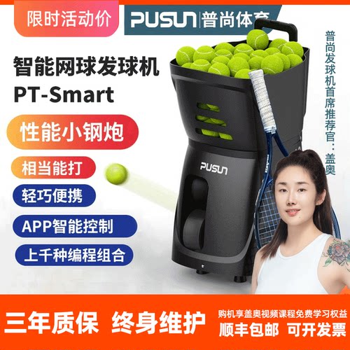 普尚网球自动发球机训练神器