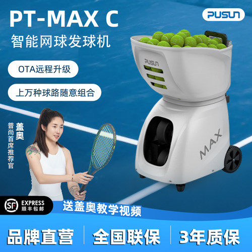 普尚网球发球机网球训练器