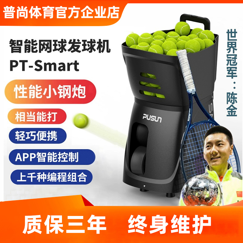 普尚网球自动发球机训练神器