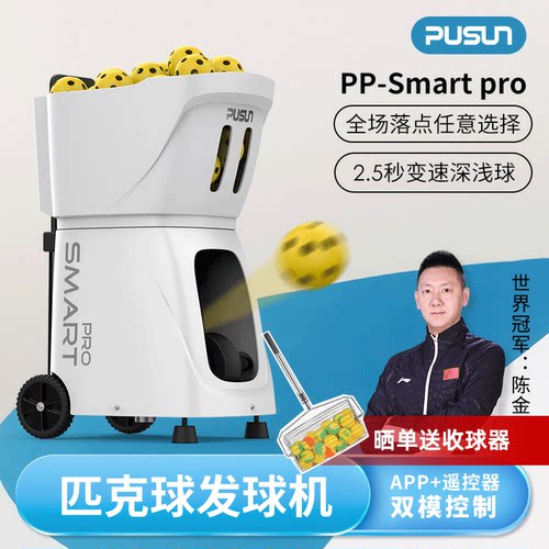 PUSUN普尚新款pickleball便携自动发球抛球匹克球训练练习练球器