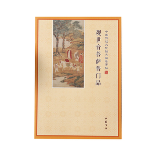 观世音普门品手抄本简体横版抄经本成人楷体临摹字帖手抄卷初学者