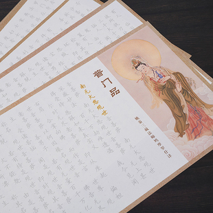 普门品 单页易临摹练长卷全篇练字成年书法临慕入门初学 21*39cm