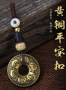 六字真言黄铜扣手作编织绳金刚结菩提串挂坠中国风挂件挂饰项链