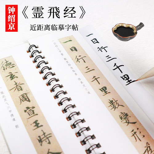 灵飞经字帖钟绍京小楷集毛笔宣纸