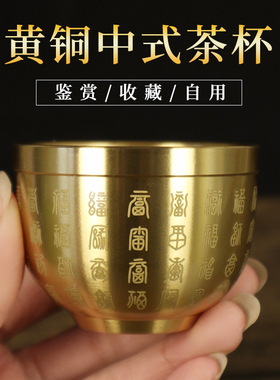 黄铜百福杯中式小茶杯