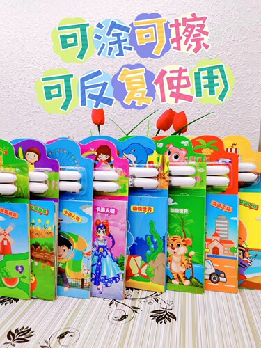 儿童益智玩具可重复擦写萌乐涂色男孩女环保材料反复涂鸦填色画册