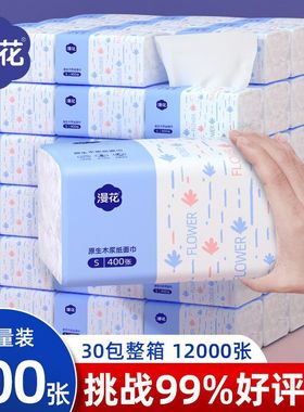 漫花抽纸400张加厚餐巾纸s码家用纸巾实惠装原木面巾纸擦手纸厕纸