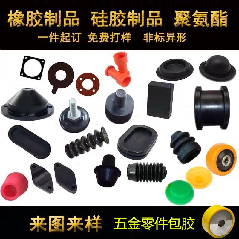 橡胶制品加工定制硅胶密封件减震垫圈套帽塞堵定做皮碗聚氨酯异形
