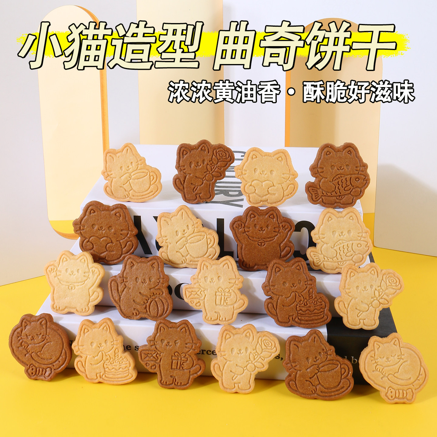 卡通动物小猫曲奇黄油味饼干咖啡味可爱喵喵造型独立包装分享礼物