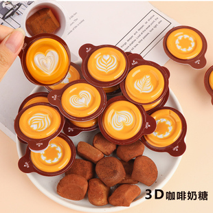 网红爆款3D咖啡杯奶糖即食糖果独立包装旅游办公休闲好吃咖啡零食