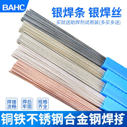 铜铁管不锈钢冰箱空调焊接银焊条