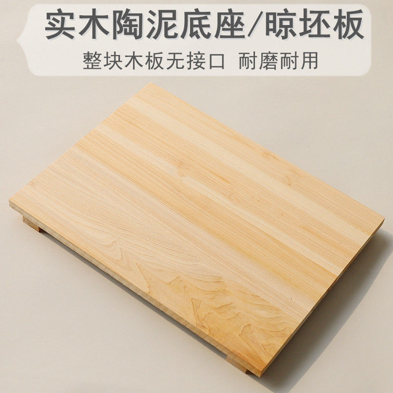 陶艺晾坯板泥工板木质垫板
